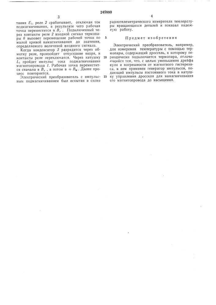 Электрический преобразователь (патент 245880)