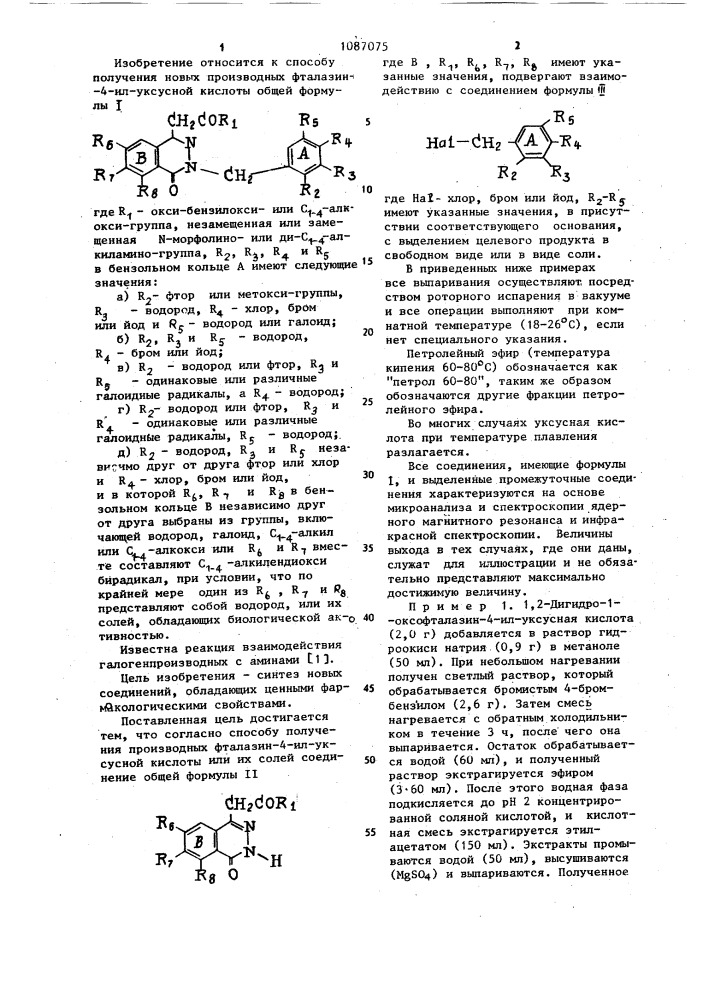 Способ получения производных фталазин-4-ил-уксусной кислоты или их солей (патент 1087075)