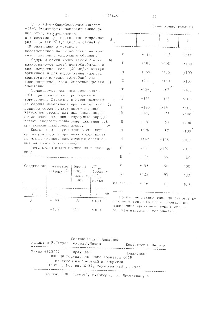 Способ получения производных фенилалкиламина или их солей (патент 1172449)