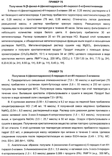 Производные гидразонпиразола и их применение в качестве лекарственного средства (патент 2332996)