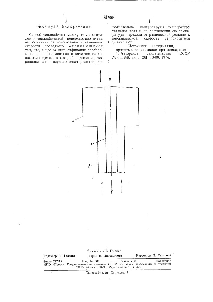 Способ теплообмена между теплоносителеми теплообменной поверхностью (патент 827964)