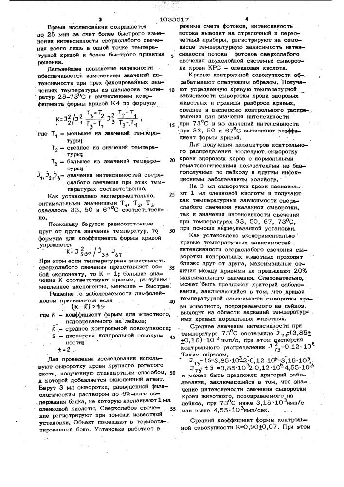 Способ диагностики лимфолейкоза крупного рогатого скота (патент 1035517)