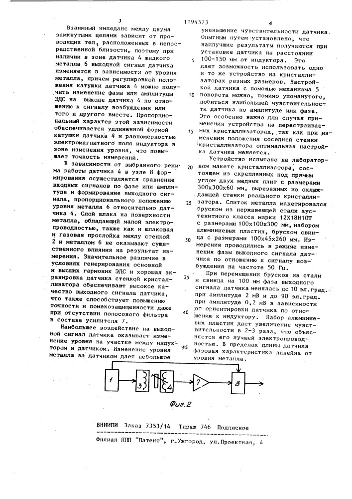 Устройство для измерения уровня металла в кристаллизаторе (патент 1194573)