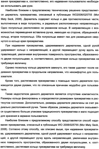 Держатель презерватива (варианты) и способ надевания презерватива (патент 2359643)