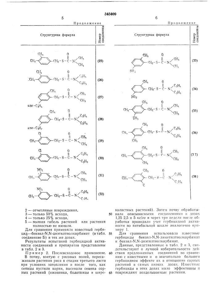 Патент ссср  343409 (патент 343409)