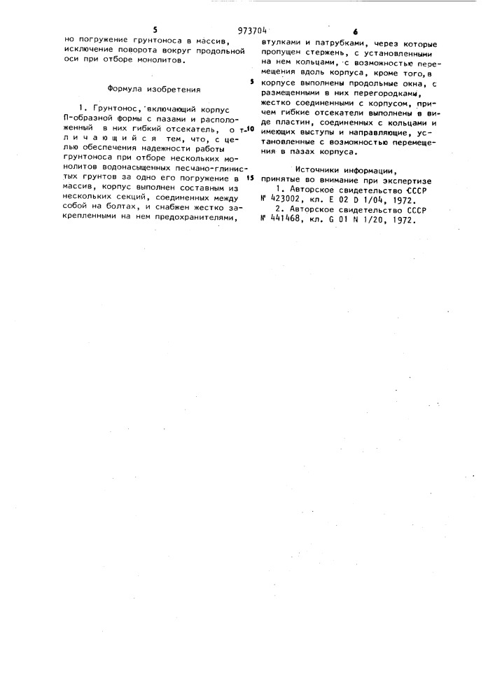 Грунтонос (патент 973704)