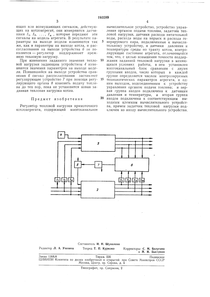 Регулятор тепловой нагрузки прямоточного котлоагрсгата (патент 193589)