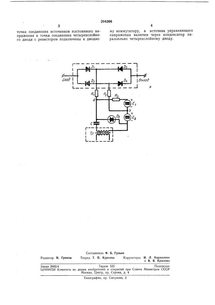 Электронный ключ (патент 204366)
