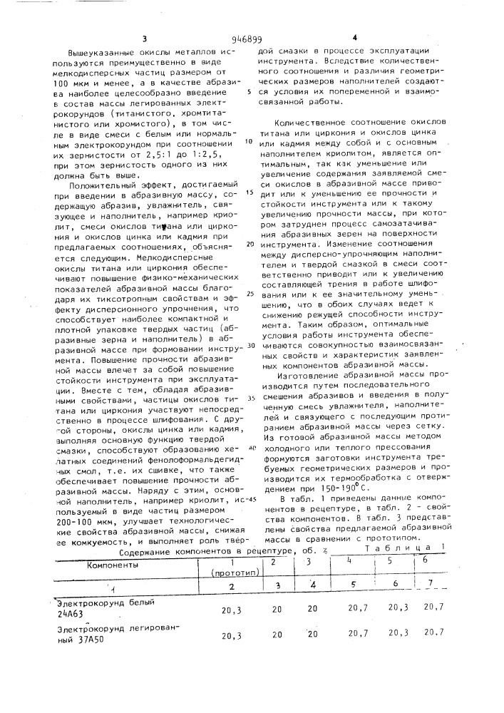 Масса для изготовления абразивного инструмента (патент 946899)