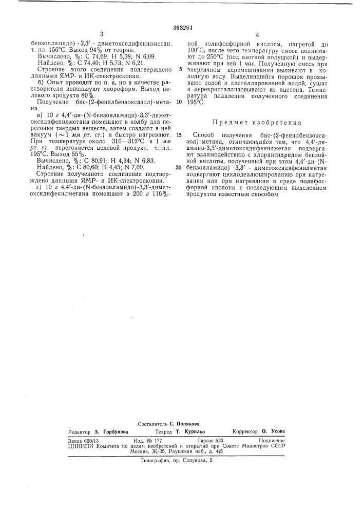 Патент ссср  368264 (патент 368264)