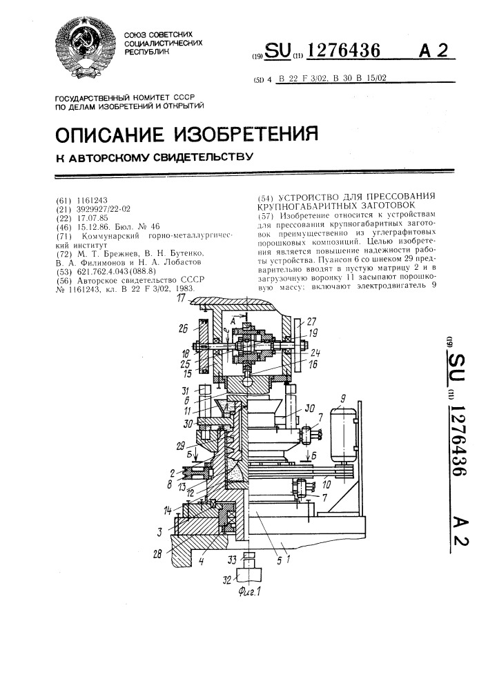 Устройство для прессования крупногабаритных заготовок (патент 1276436)