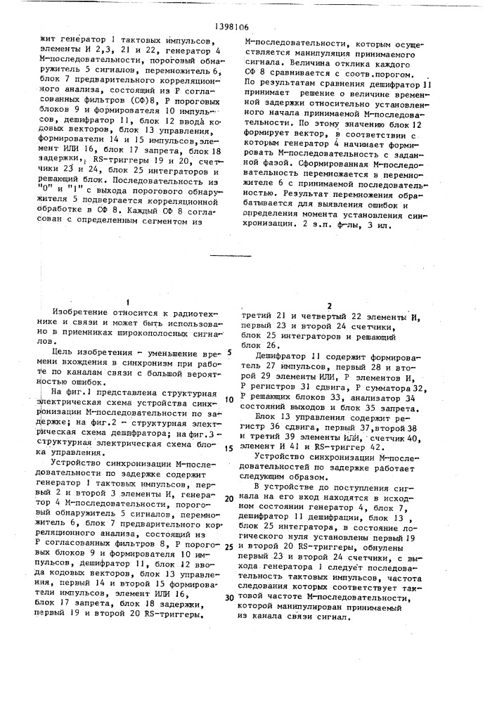 Устройство синхронизации м-последовательности по задержке (патент 1398106)