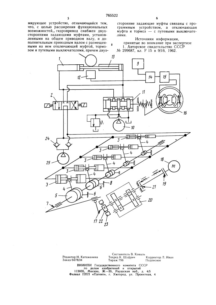 Гидропривод (патент 765522)