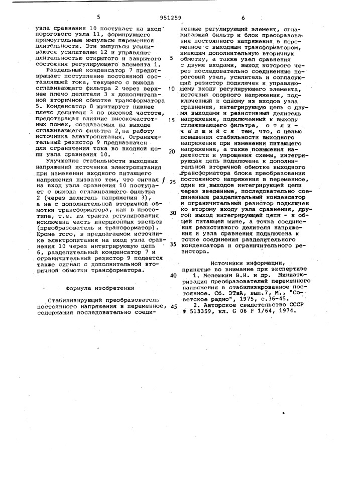 Стабилизирующий преобразователь постоянного напряжения в переменное (патент 951259)
