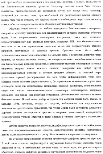 Лекарственные ядра для замедленного высвобождения терапевтических средств (патент 2478366)