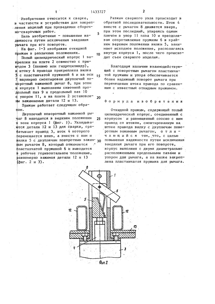 Откидной прижим (патент 1433727)
