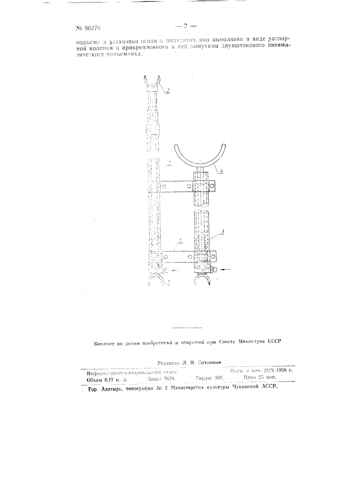 Устройство для подачи и установки огнив и подхватов (патент 96270)