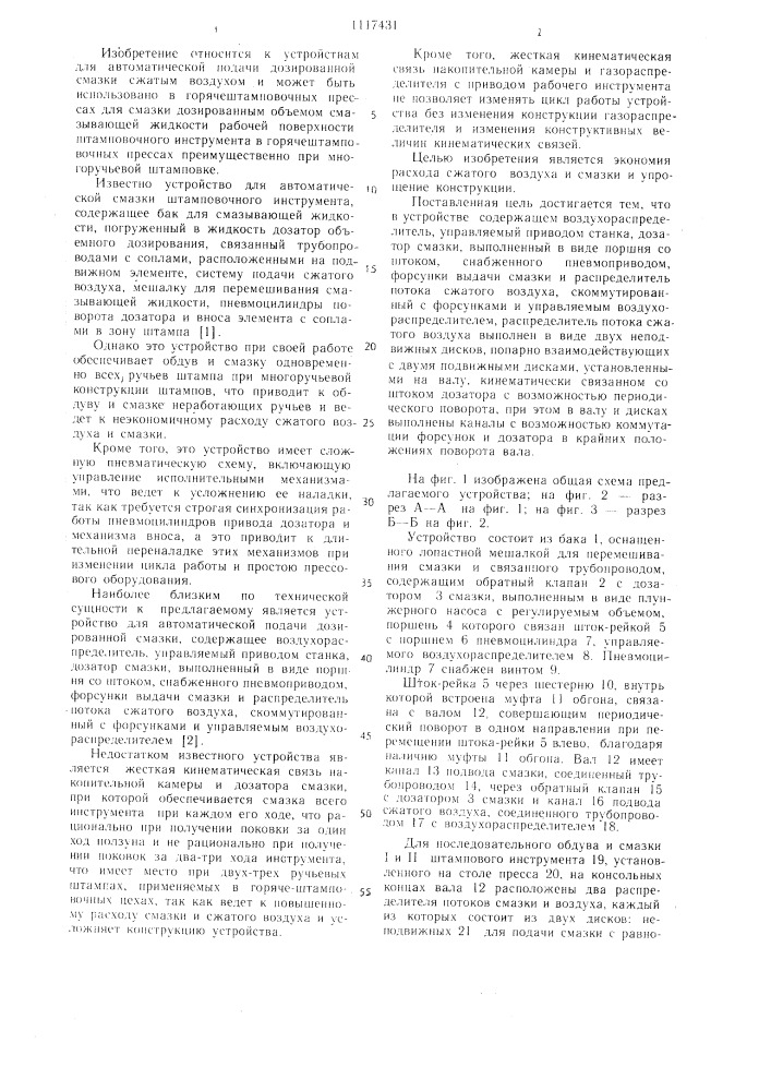 Устройство для автоматической смазки штамповочного инструмента (патент 1117431)