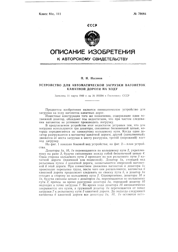 Устройство для автоматической загрузки вагонеток канатной дороги на ходу (патент 79084)