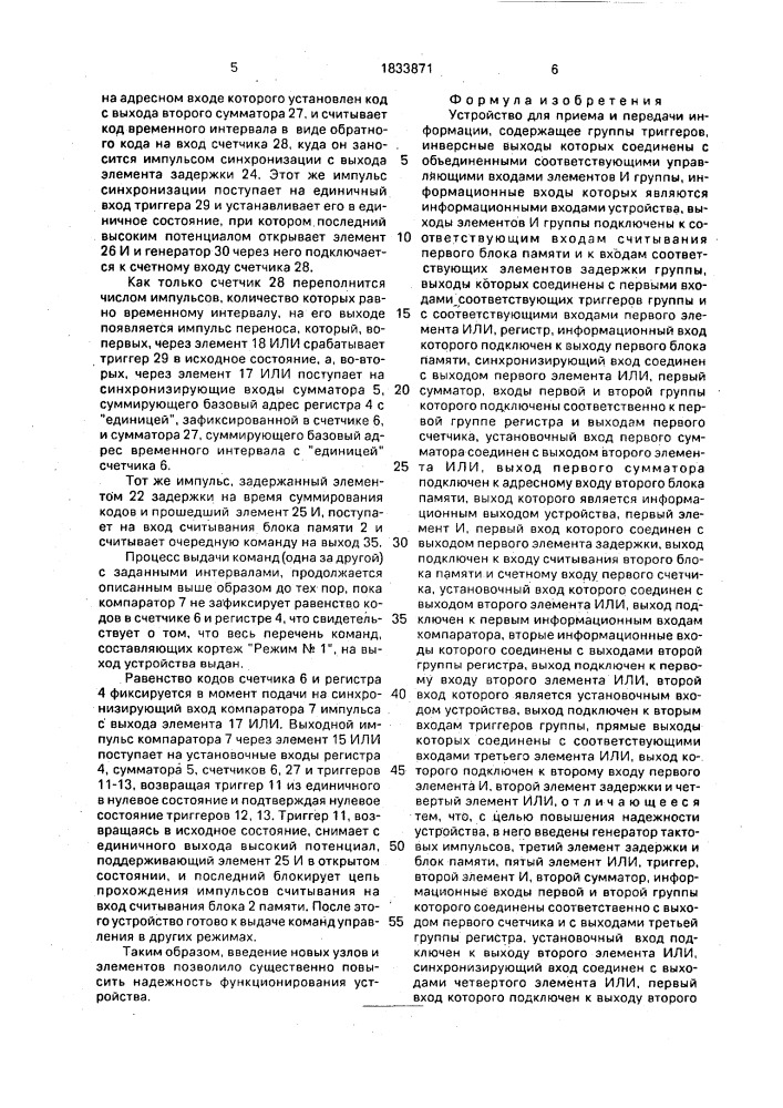 Устройство для приема и передачи информации (патент 1833871)