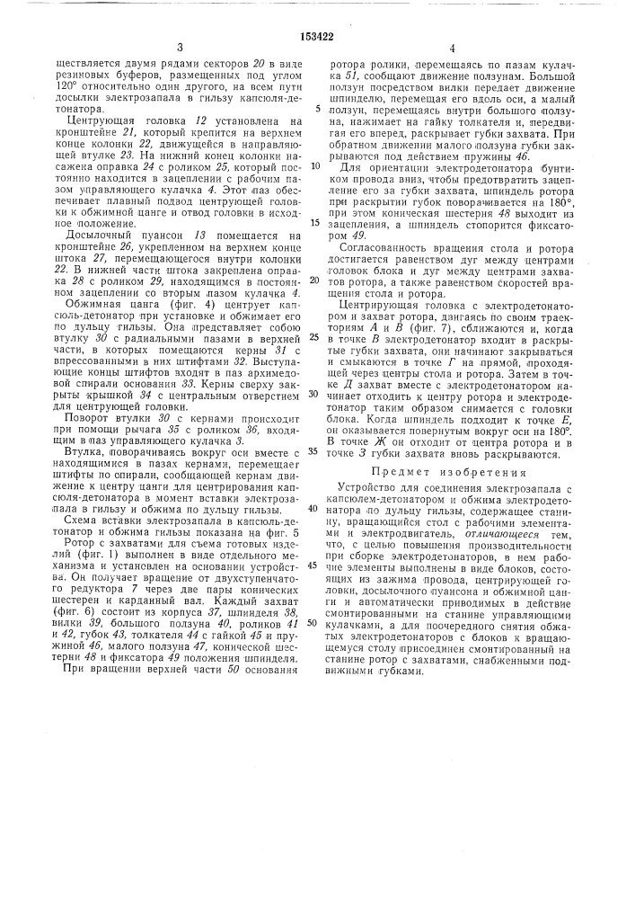 Патент ссср  153422 (патент 153422)