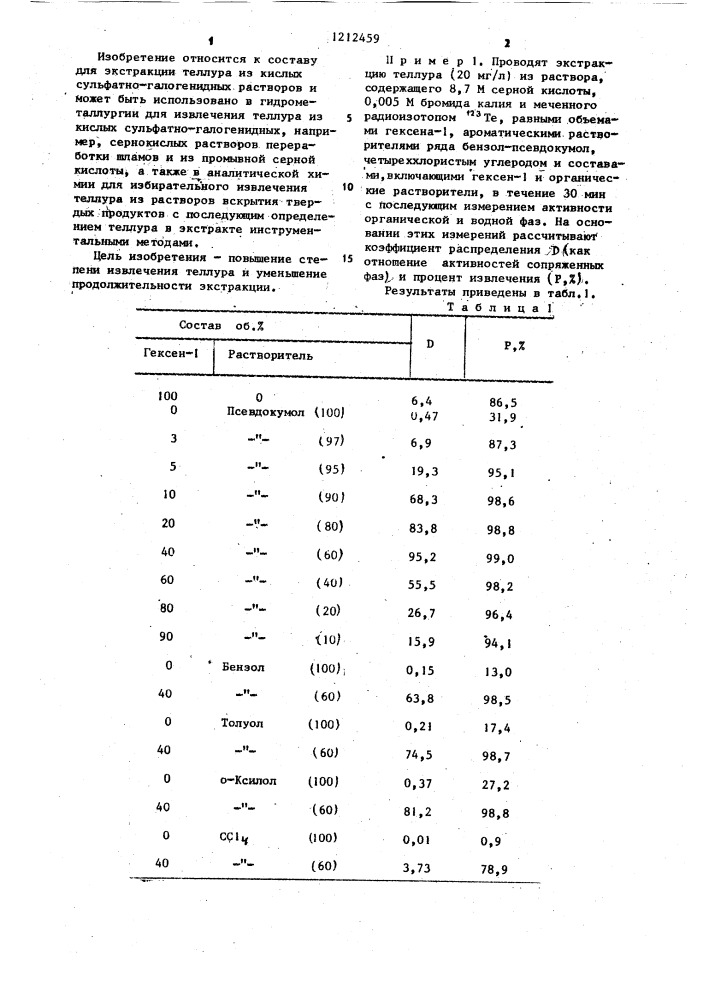 Состав для экстракции теллура из кислых сульфатно- галогенидных растворов (патент 1212459)