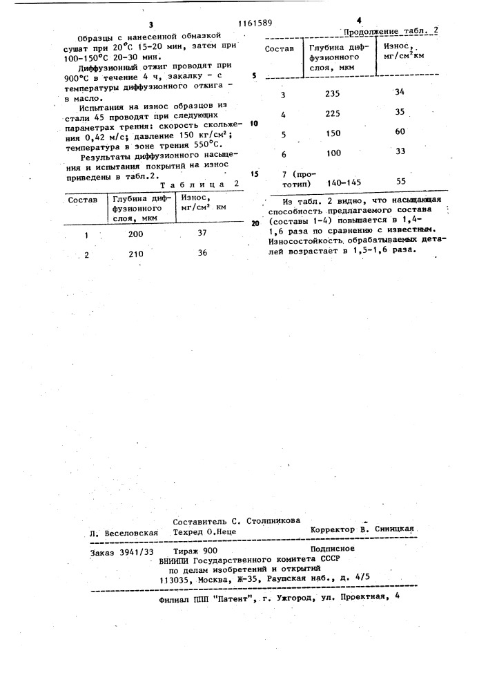Состав для бороцирконирования стальных деталей (патент 1161589)