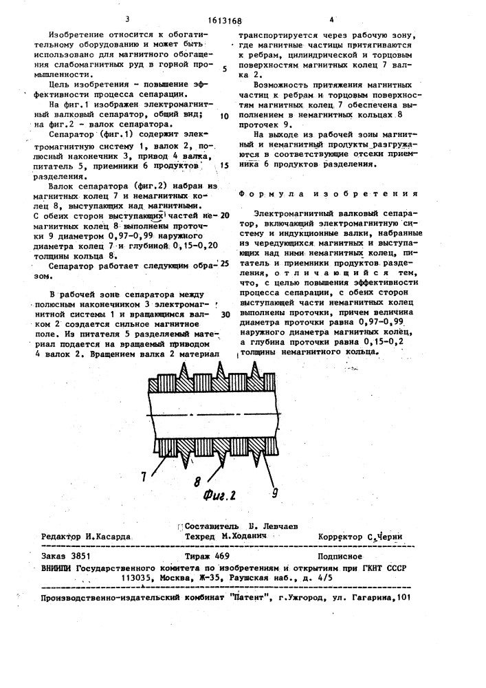 Электромагнитный валковый сепаратор (патент 1613168)