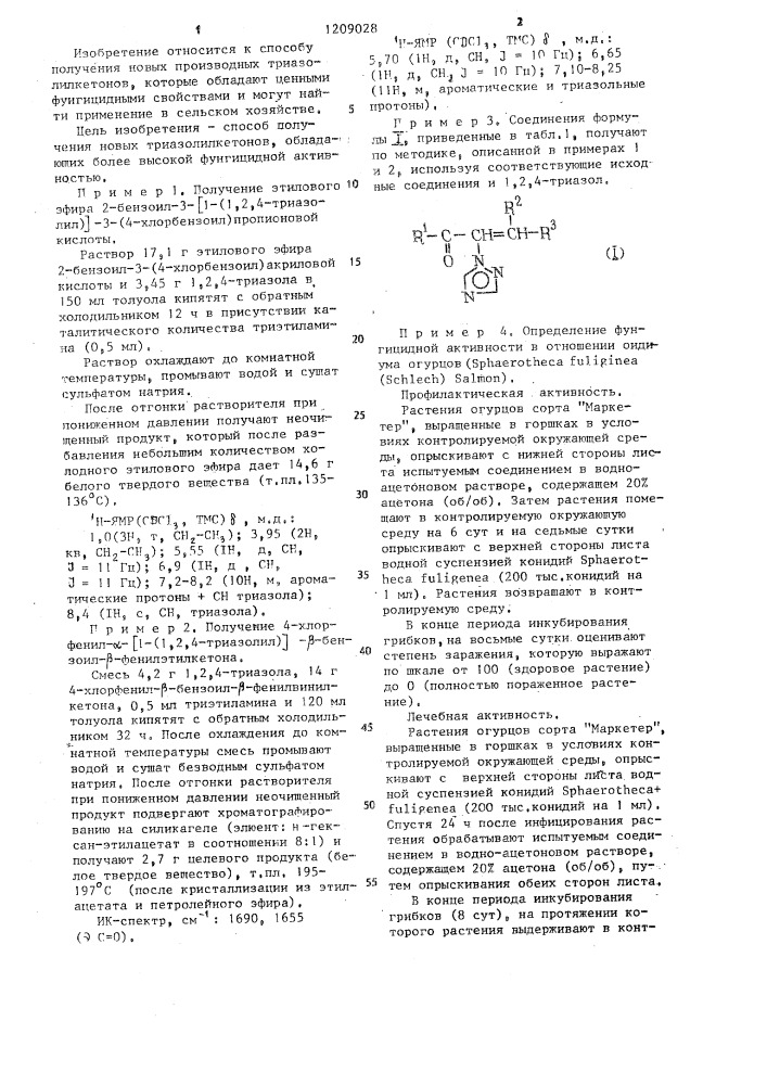 Способ получения @ -(1-триазолил) кетопроизводных (патент 1209028)