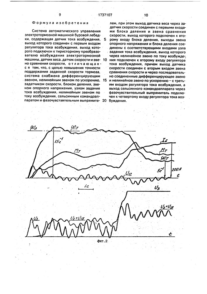 Система автоматического управления электротормозной машиной буровой лебедки (патент 1737107)