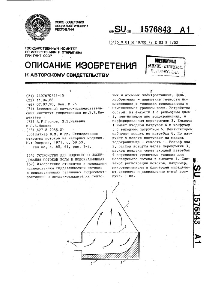 Устройство для модельного исследования потоков воды в водохранилищах (патент 1576843)