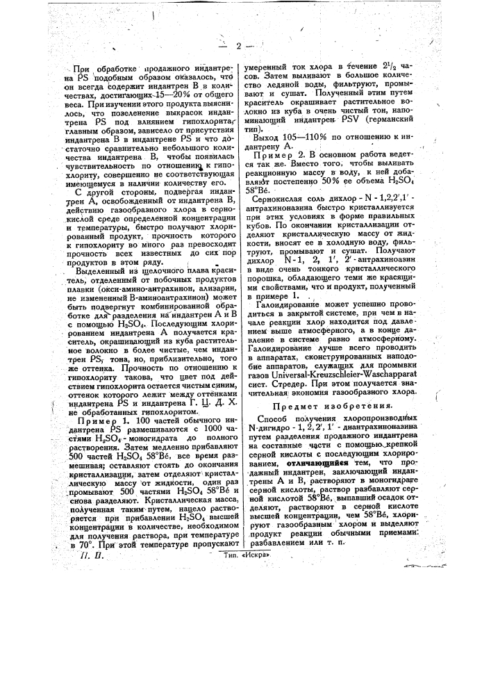 Способ получения хлоропроизводных-дигидро-1, 2, 2', 1'- диантрохиноназина (патент 31075)