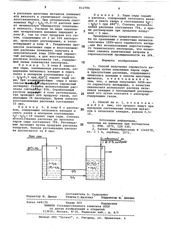 Способ получения сернистогоангидрида (патент 812706)