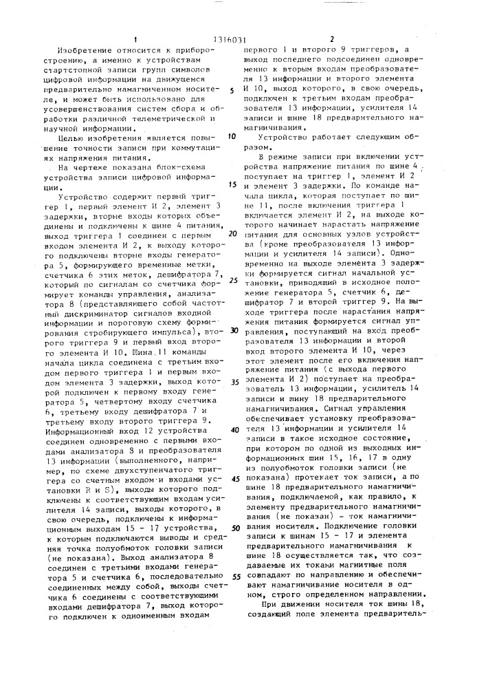 Устройство записи цифровой информации (патент 1316031)