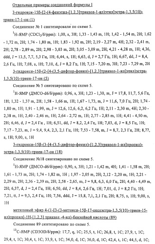Терапевтически активные триазолы и их использование (патент 2469042)