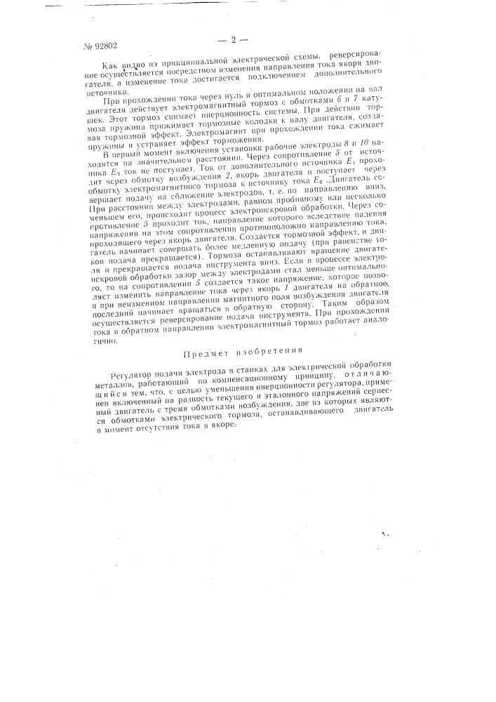 Патент ссср  92802 (патент 92802)