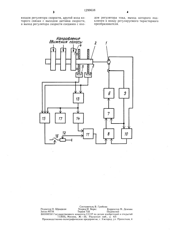 Устройство управления электроприводом многоленточного фрикционного намоточного барабана (патент 1299638)