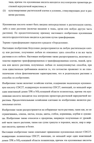 Растения, имеющие улучшенные характеристики роста, и способы их получения (патент 2463352)