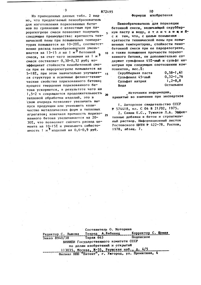 Пенообразователь для поризации бетонной смеси (патент 872495)