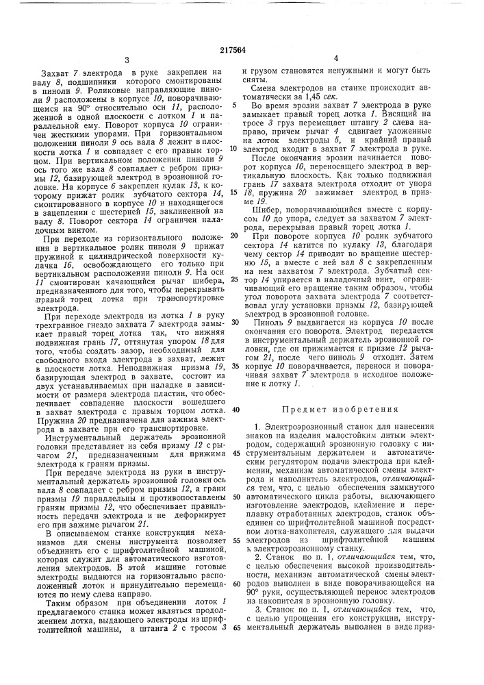 Патент ссср  217564 (патент 217564)