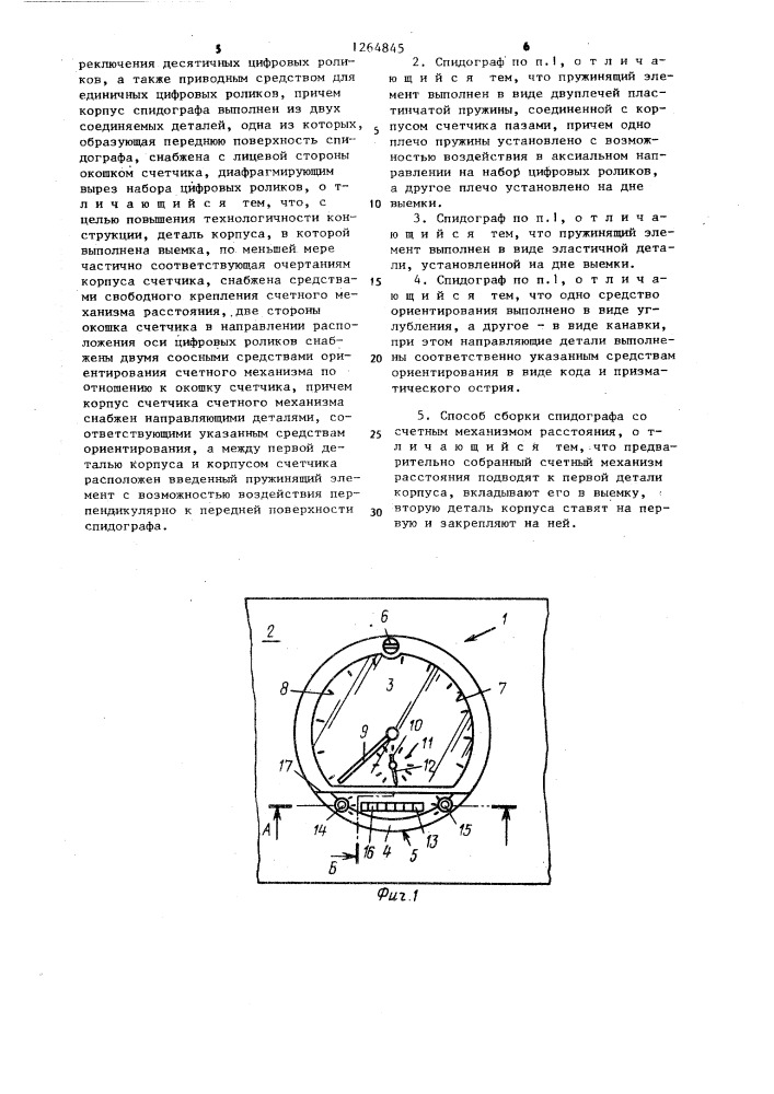 Спидограф со счетным механизмом расстояния и способ его сборки (патент 1264845)