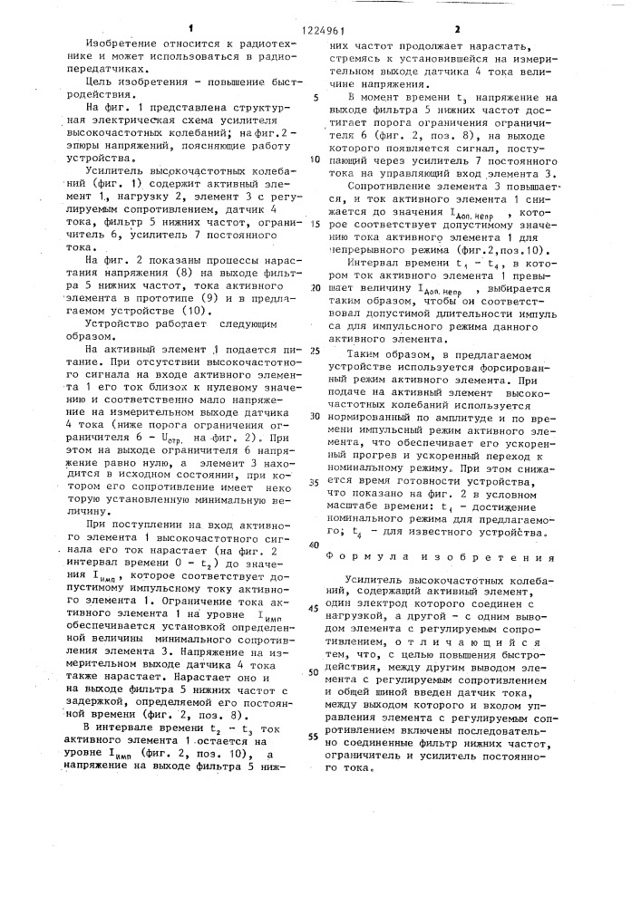 Усилитель высокочастотных колебаний (патент 1224961)