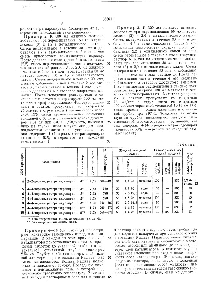 Способ получения замещенных пиридинов (патент 366611)