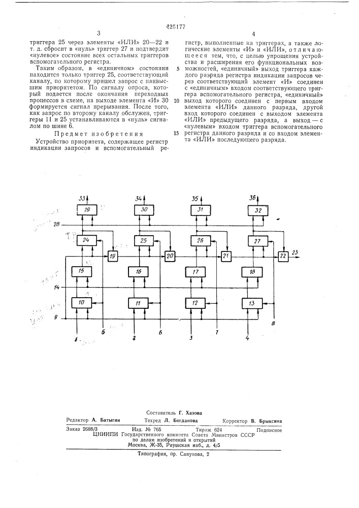 Патент ссср  425177 (патент 425177)