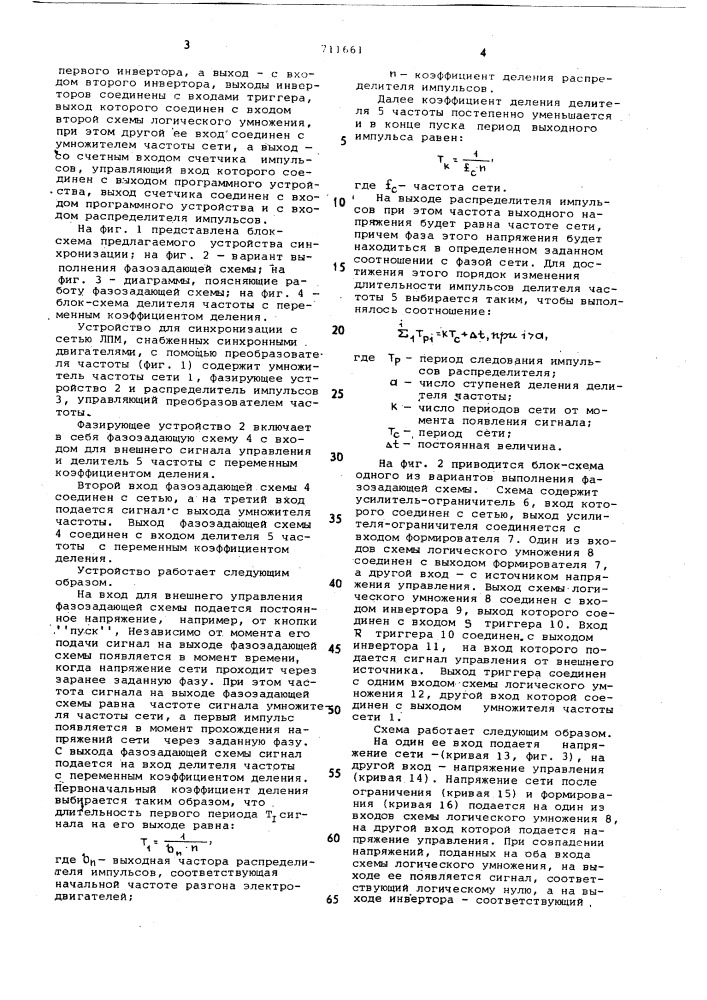 Устройство для синхронизации с сетью лентопротяжных механизмов, снабженных синхронными двигателями (патент 711661)