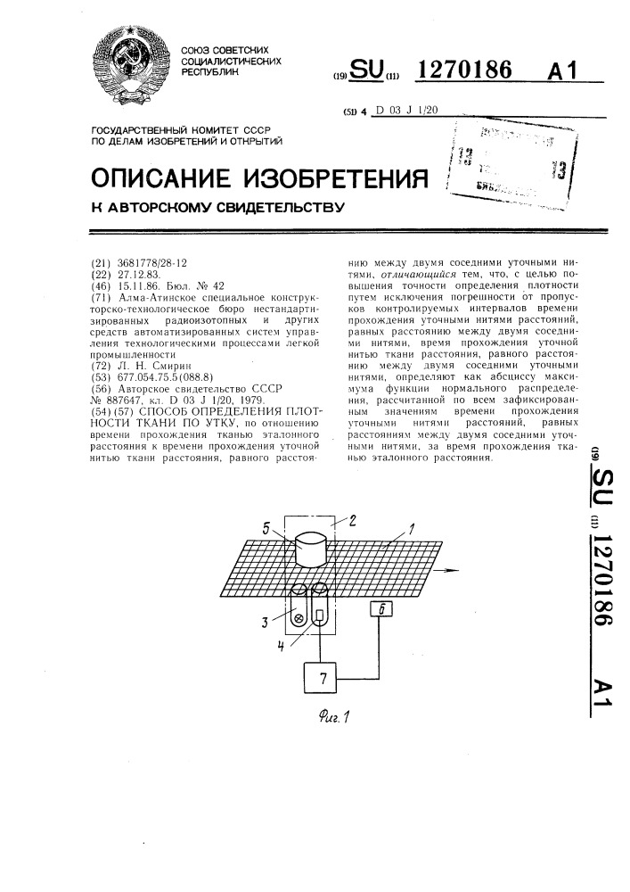 Способ определения плотности ткани по утку (патент 1270186)