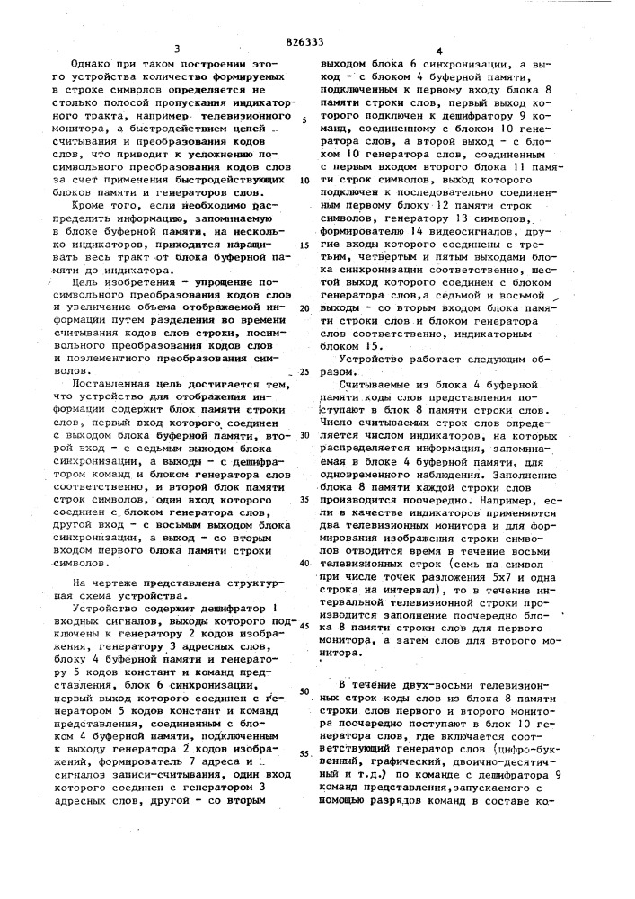 Устройство для отображения информа (патент 826333)
