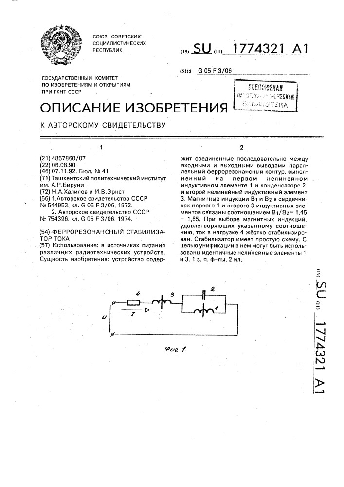 Феррорезонансный стабилизатор тока (патент 1774321)