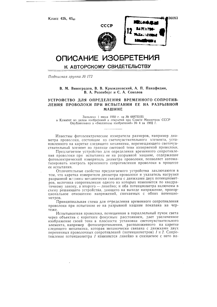 Устройство для определения временного сопротивления проволоки при испытании ее на разрывной машине (патент 136083)