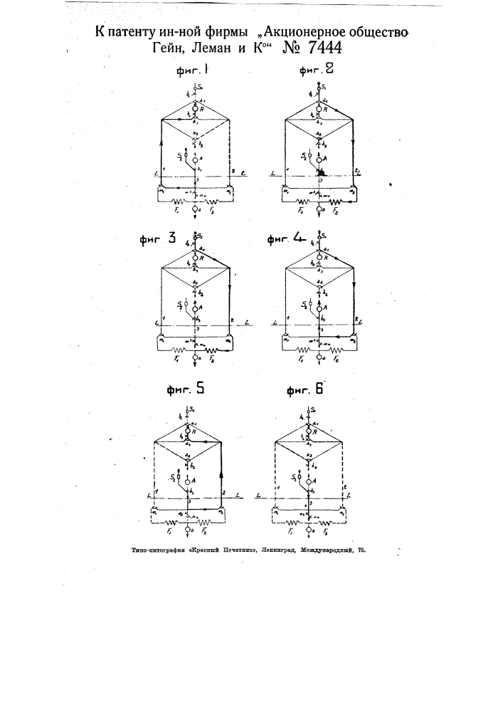 Электрическое устройство для централизованного управления стрелками (патент 7444)